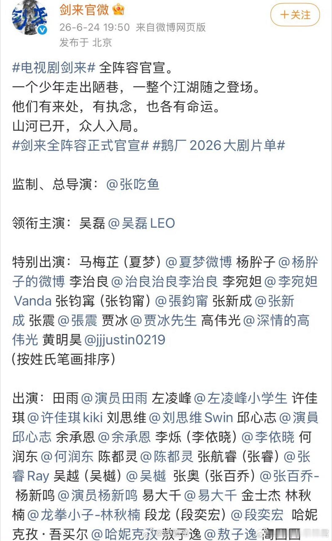 腾讯心肝剧昨天鹅厂一大堆预告物料，一眼就懂男频才是亲儿子。剑来全员实力派，一番大