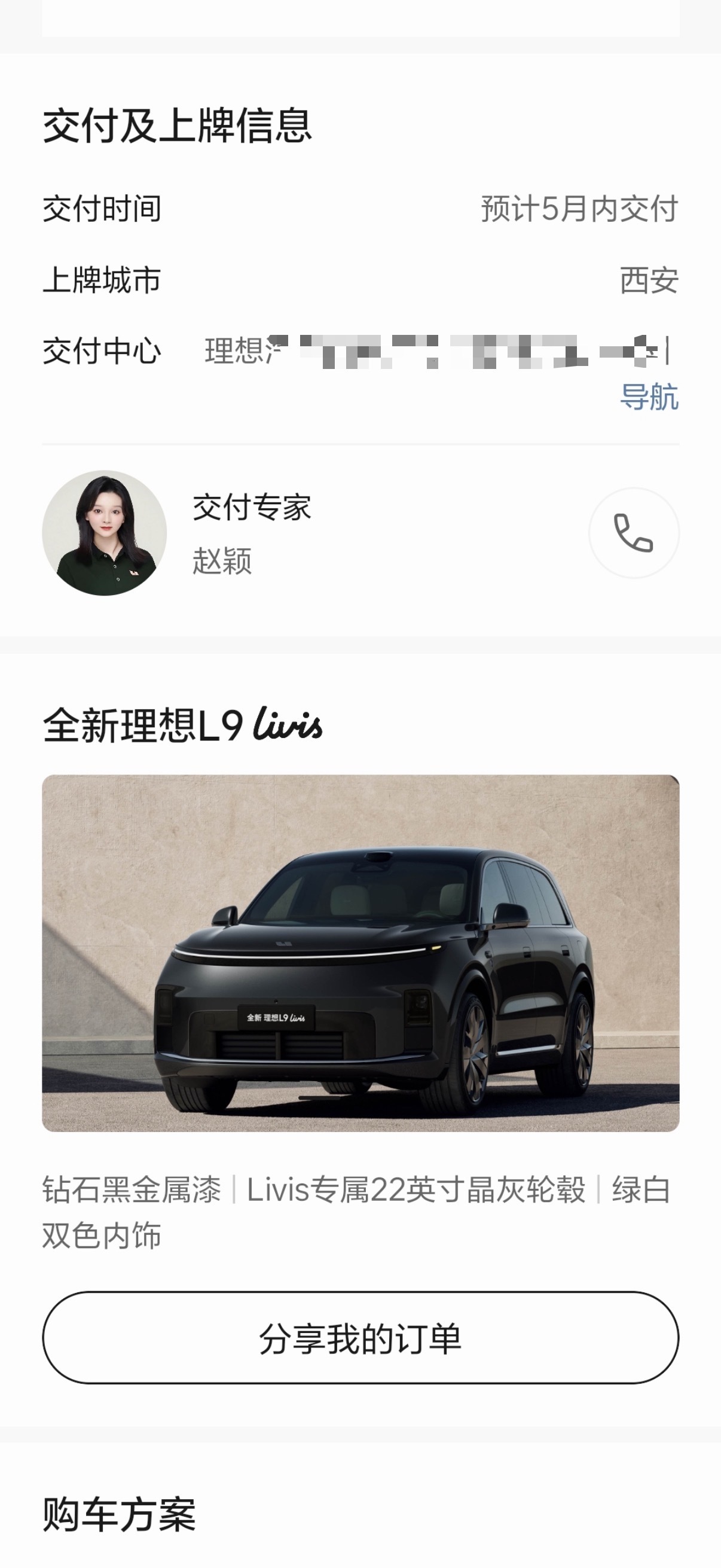 西安首批交付理想L9 Livis 帮大家揭幕下，3台双拼色4台纯色，其中纯色选纯
