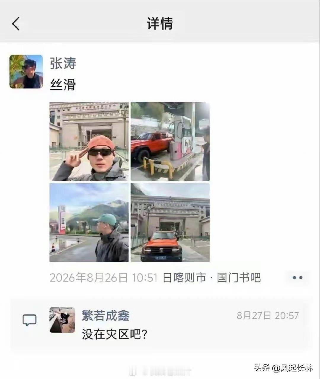 在吉隆口岸前拍照发朋友圈的小伙，至今音讯全无，朋友圈没有更新，也没有回复。家人天
