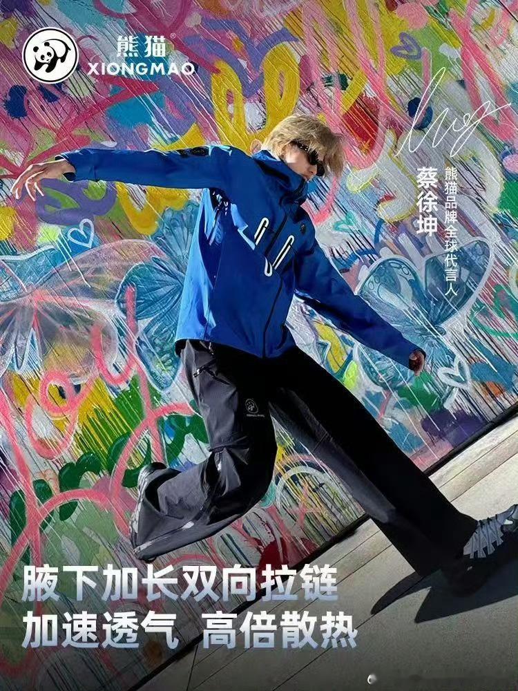 蔡徐坤 熊猫下一个代言是什么，继续啊 ​​​