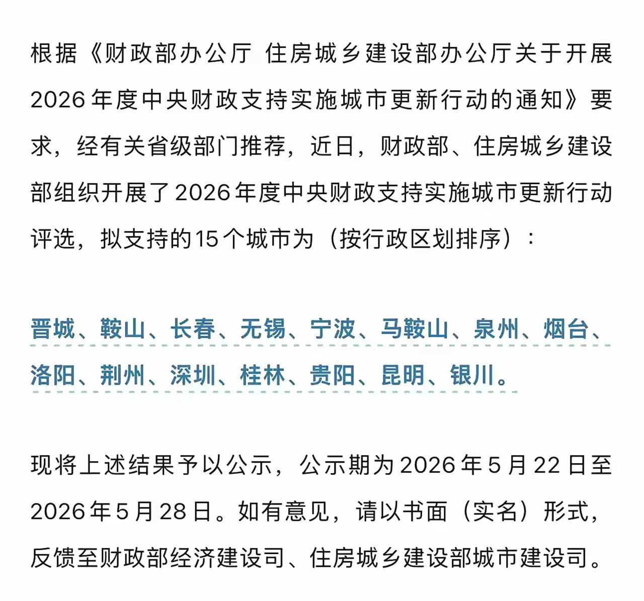 大长春太牛啦！成功入选中央财政支持城市更新活动评选，成为15个入选城市之一。
大