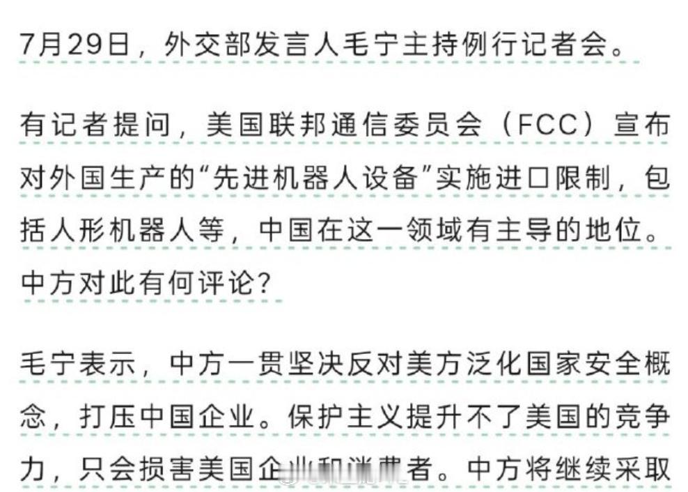 外交部回应美国实施先进机器人进口限制 机器人现在和电车是一个待遇了，不让去美国了