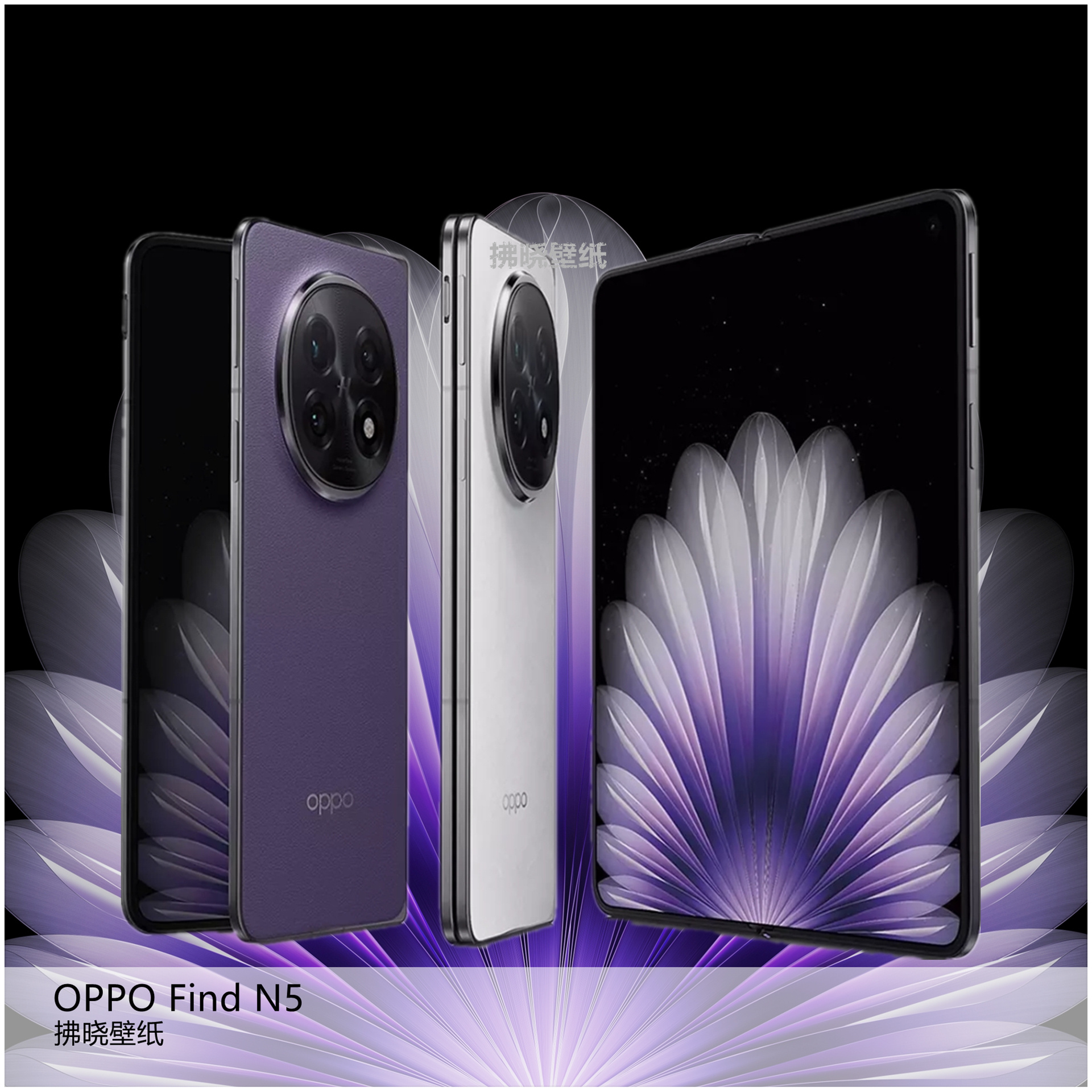 【壁纸分享】厂牌系列：OPPO Find N5。[思考]出差回来的第一件事就是把