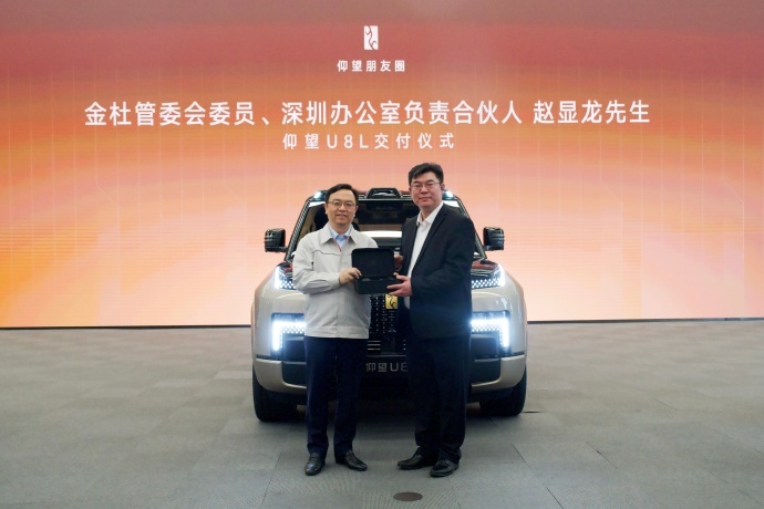 仰望U8L又收获几个顶级大佬车主：惠友资本董事长杨龙忠先生、晶晨股份公司董事长J