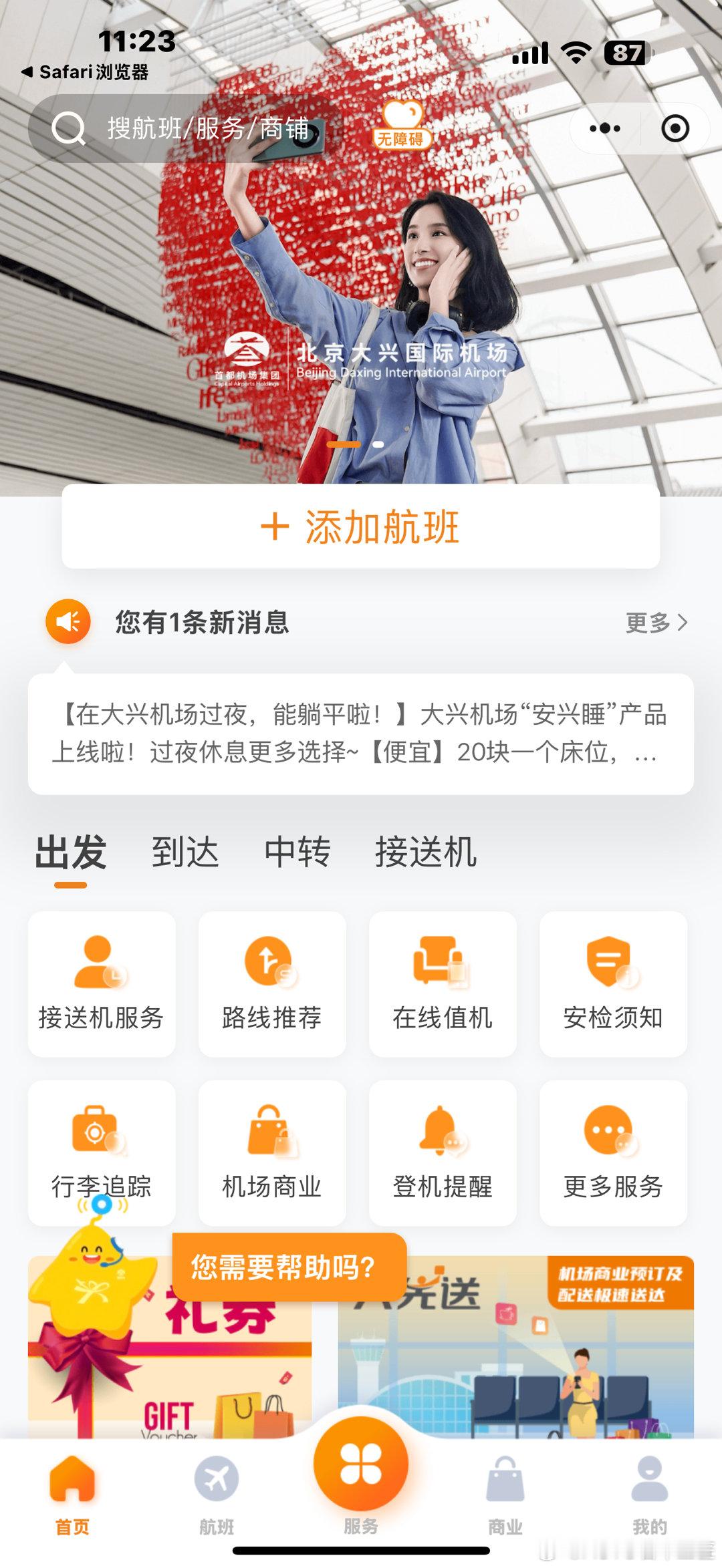 大兴机场应该是最人性的机场了，吃饭不贵，过夜床位20，真的很强  ​​​