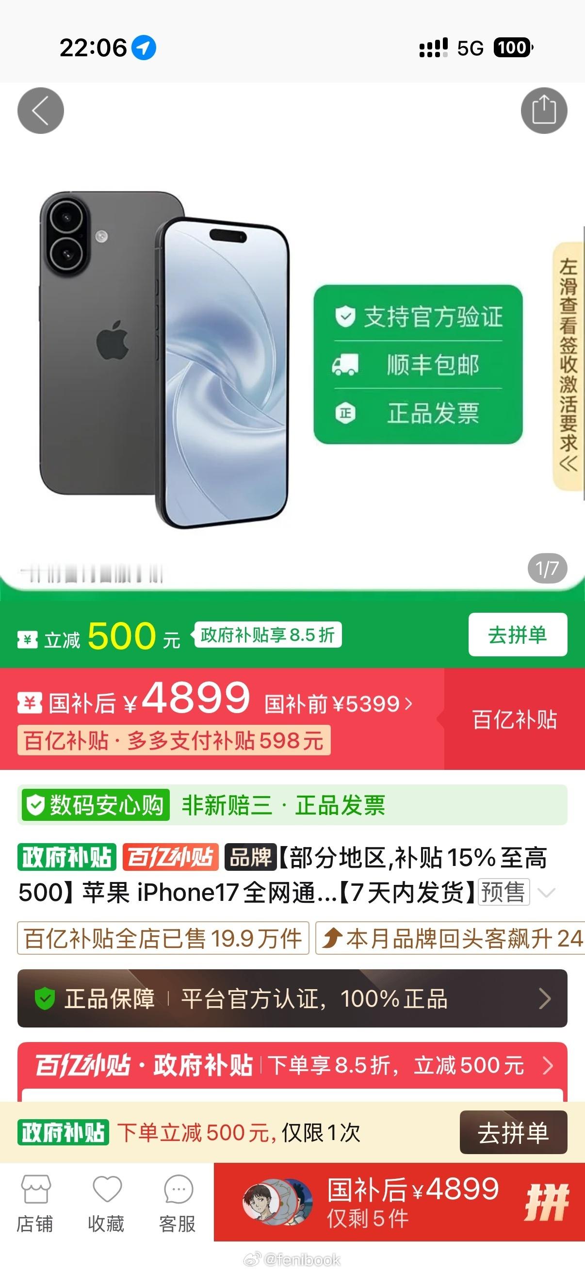 安卓涨价 vs 苹果降价，iPhone 17 都已经跌破5000了