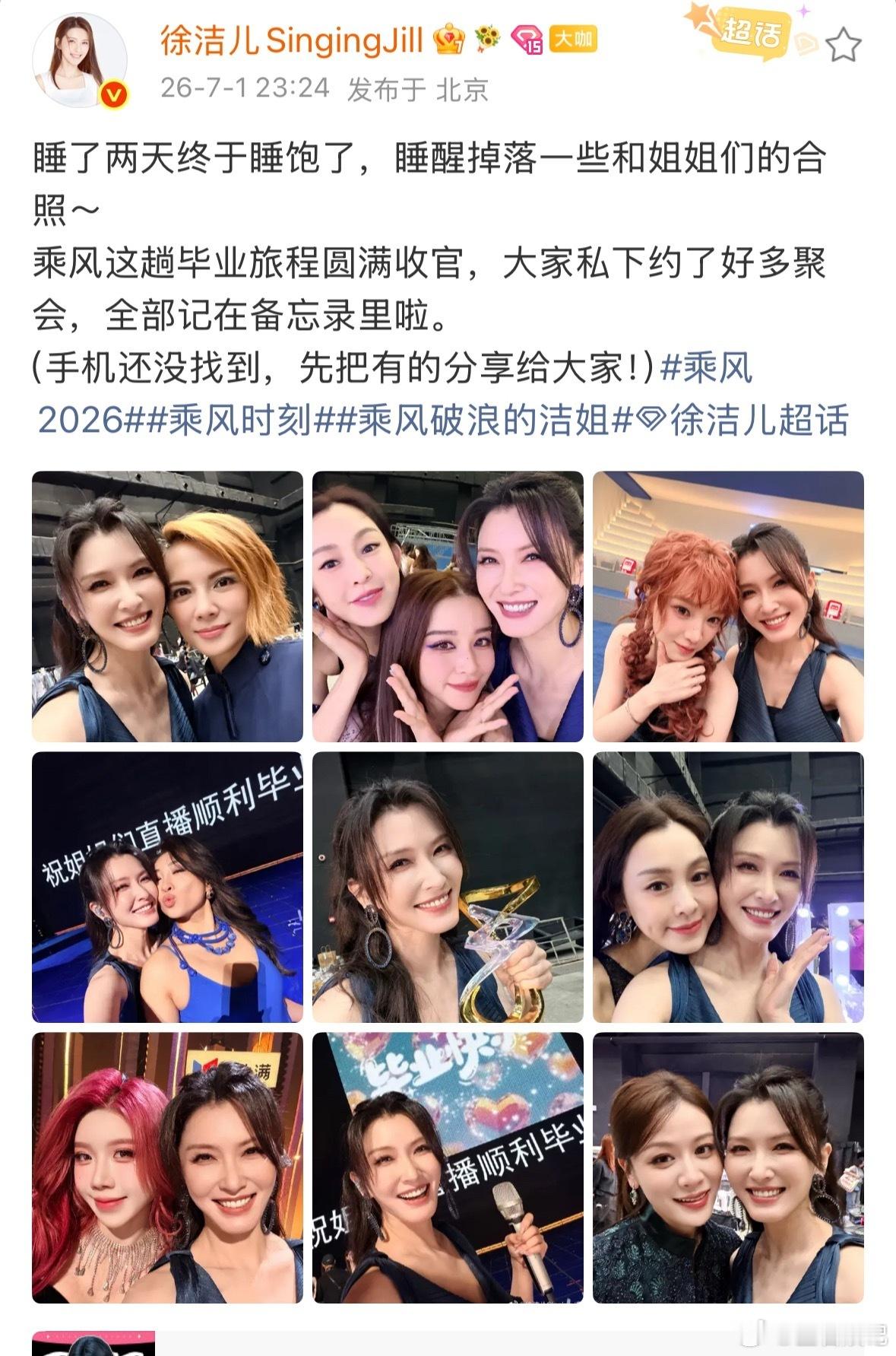 徐洁儿手机还没找到徐洁儿乘风收官晒照高强度的节目录制结束后徐洁儿昏睡两天终于恢复
