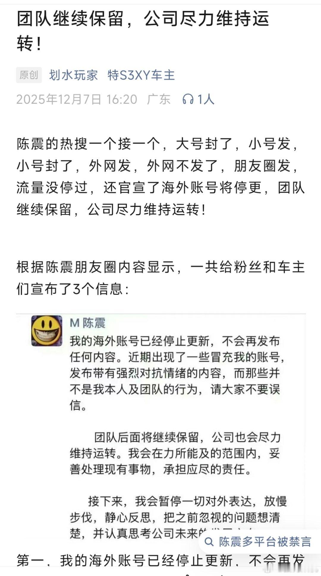 陈震朋友圈官宣海外账号停更，一些账号是冒充他的。陈震朋友圈发文