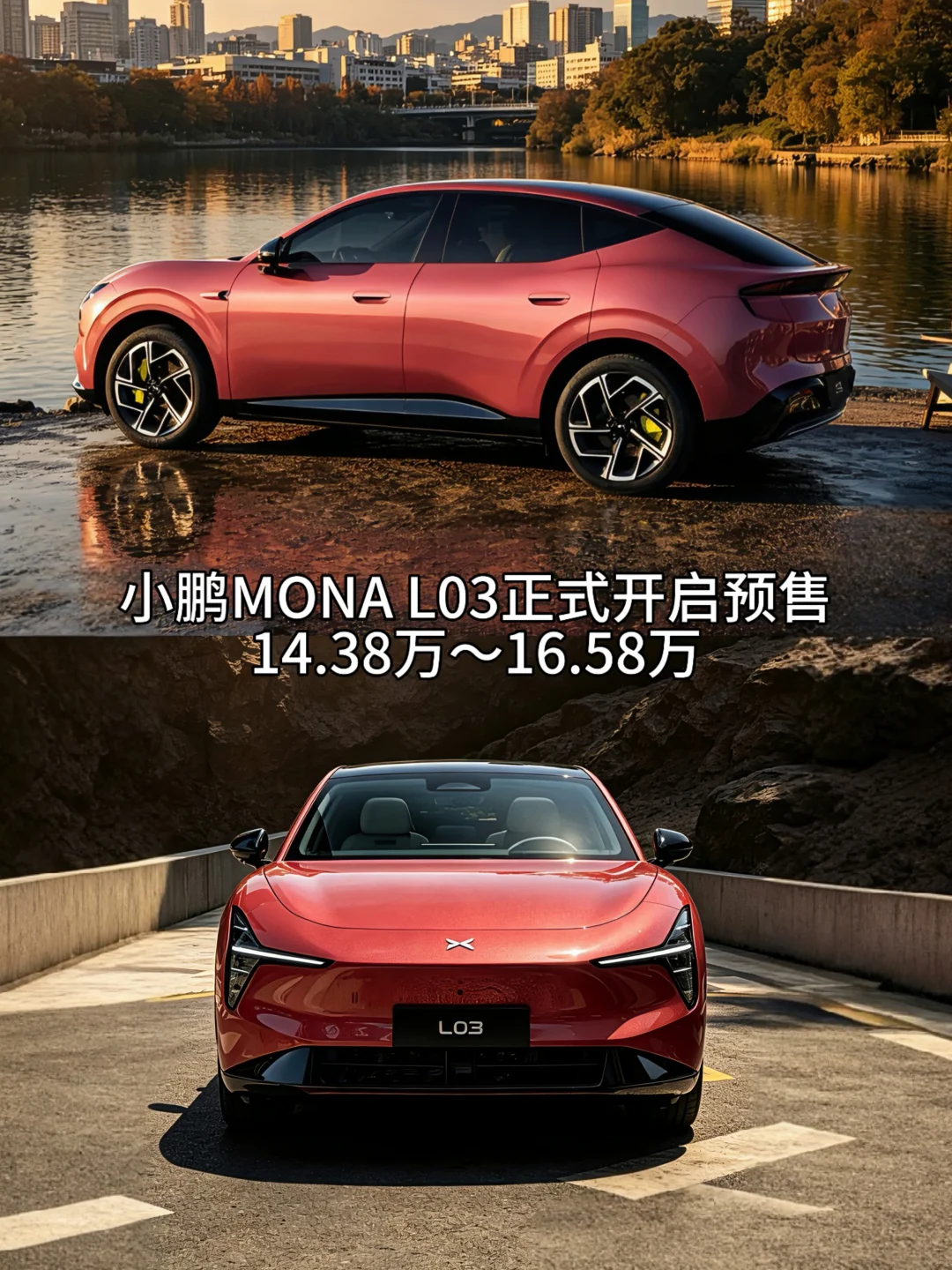 小鹏L03预售价14.38-16.58万！你怎么看？