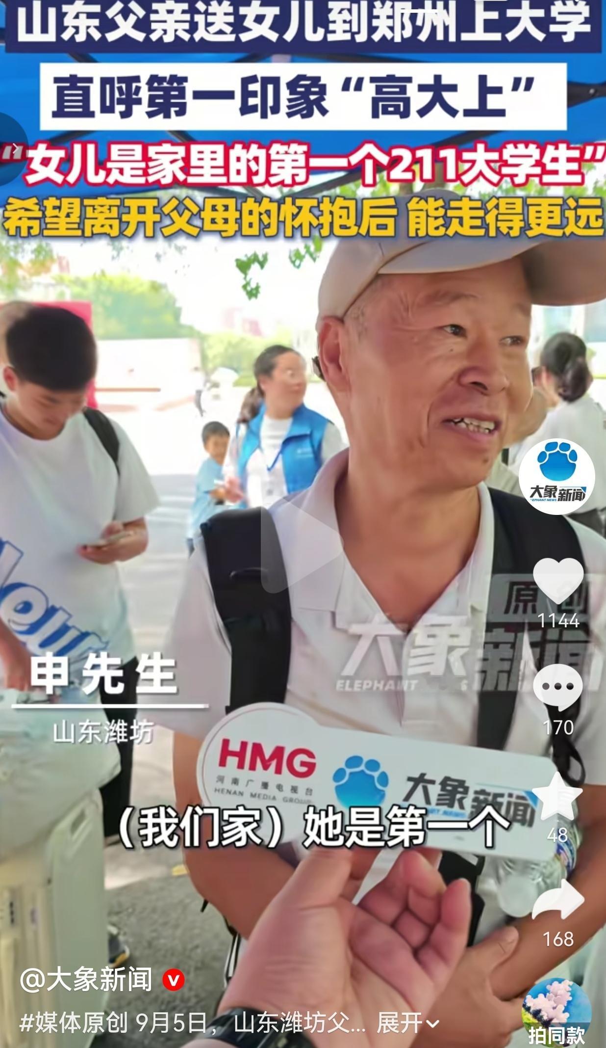 9月5日，郑州大学迎新现场，一位来自山东潍坊父亲的采访，看完很多人心里五味杂陈。