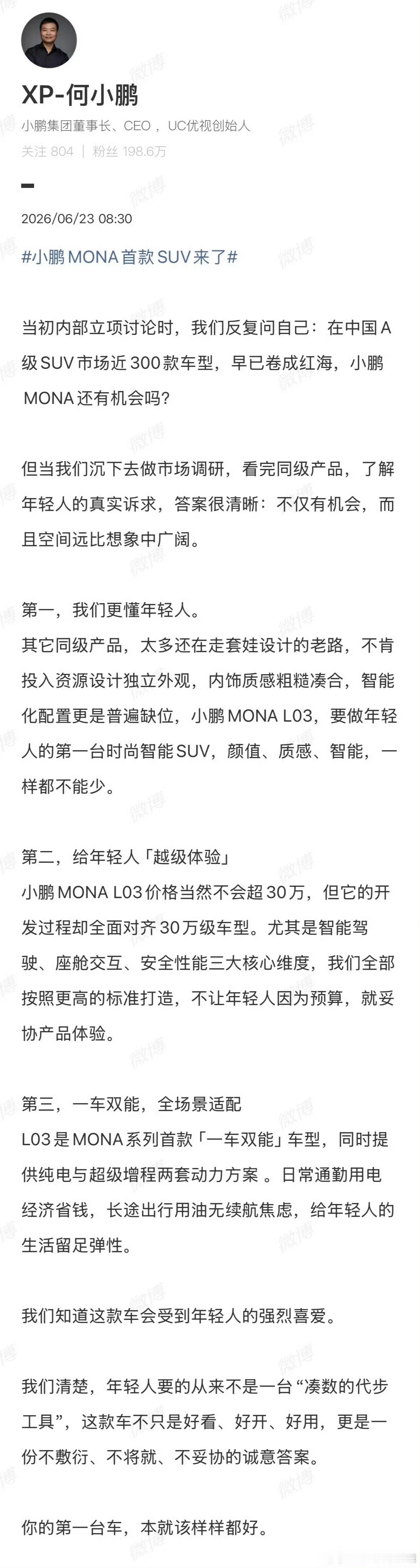 何小鹏称MONA首款SUV对标30万级开发给一个买的理由？ 