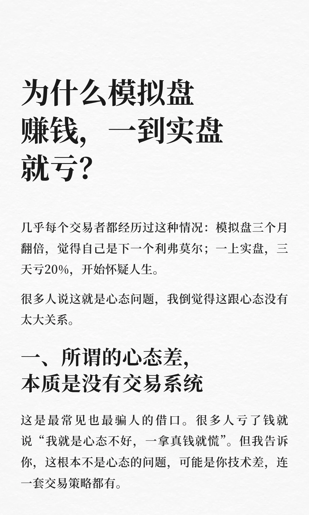 为什么模拟盘赚钱，一到实盘就亏？