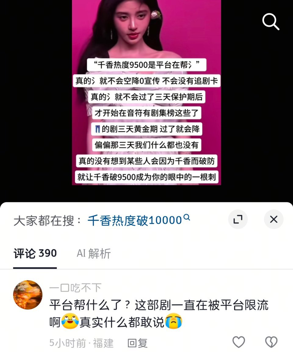 千香空降0宣传 全靠粉丝手搓视频宣传👖什么也没帮反倒是一直限流鞠婧祎扛剧nb我