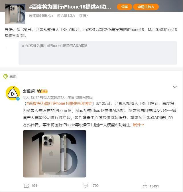 苹果终于是反应过来了，算是没被国产厂商拉开太大距离
最近才终于有消息传出，苹果会