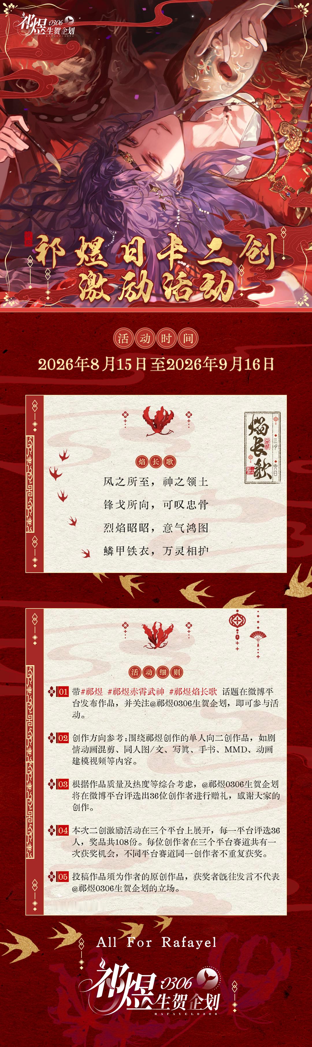 祁煜 🐟祁煜 『日卡特别企划』祁煜日卡二创激励活动风之所至，神之领土锋戈所向，