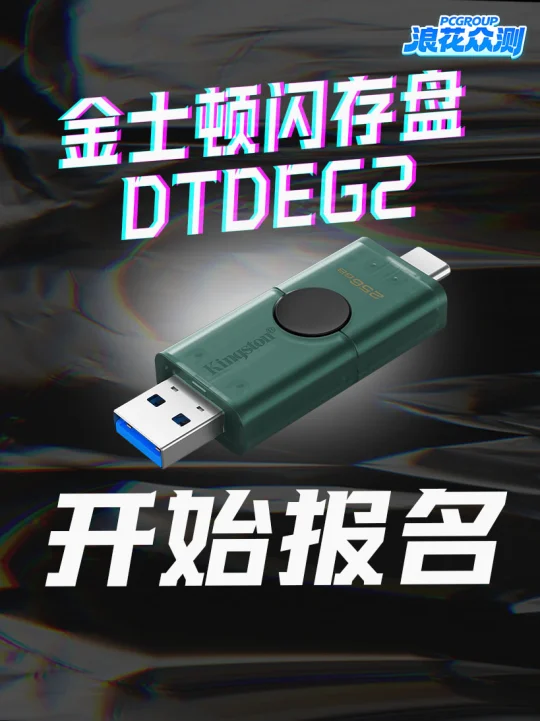 金士顿U盘0元领！