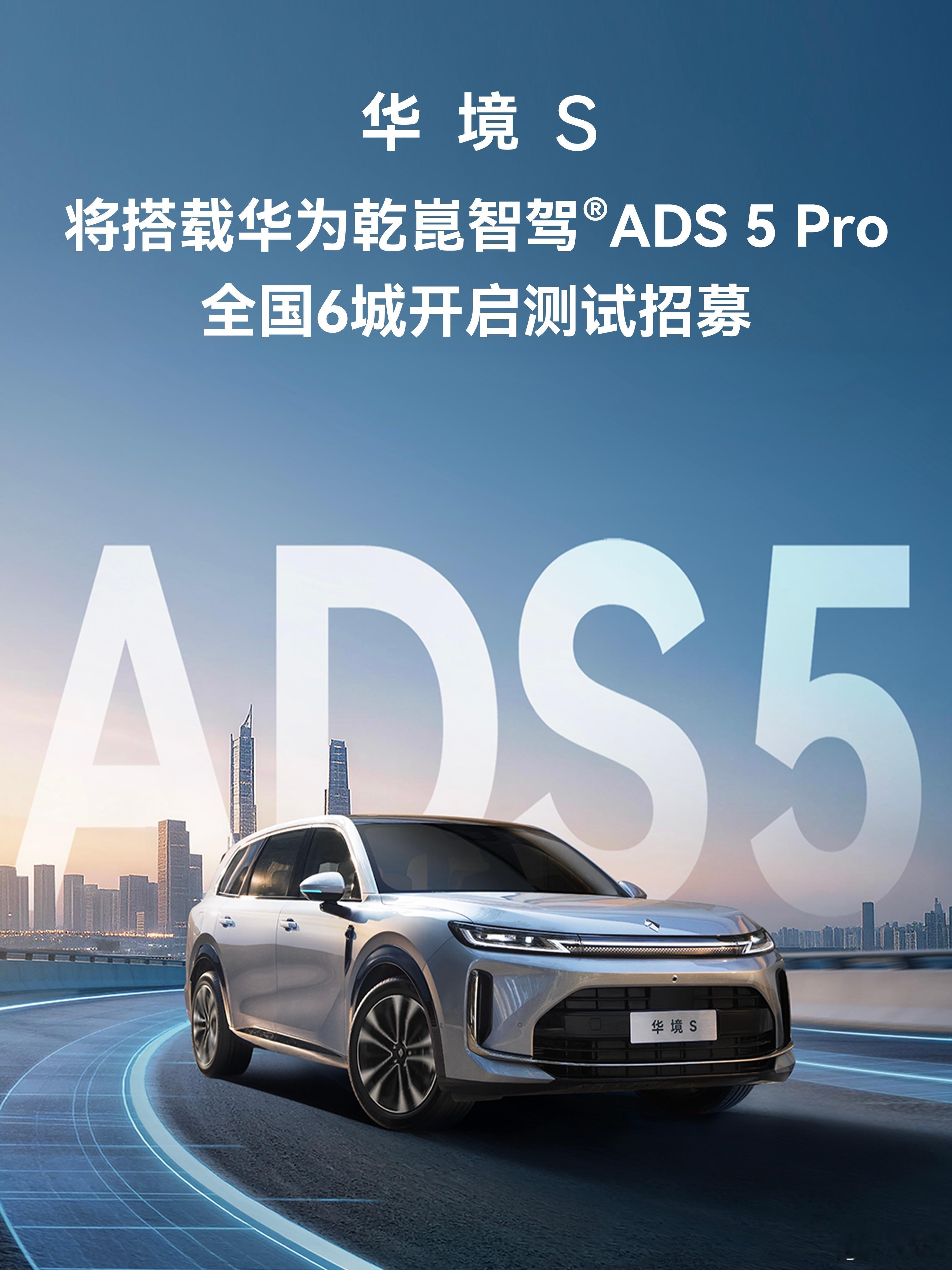 华境S的乾崑ADS5 PRO 即将开始测试之前在成都试驾4.1版本已经感受很惊艳