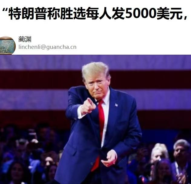 特朗普再次口出狂言

在9月9日的一次共和党的造势大会上，特朗普再次放大招，
声