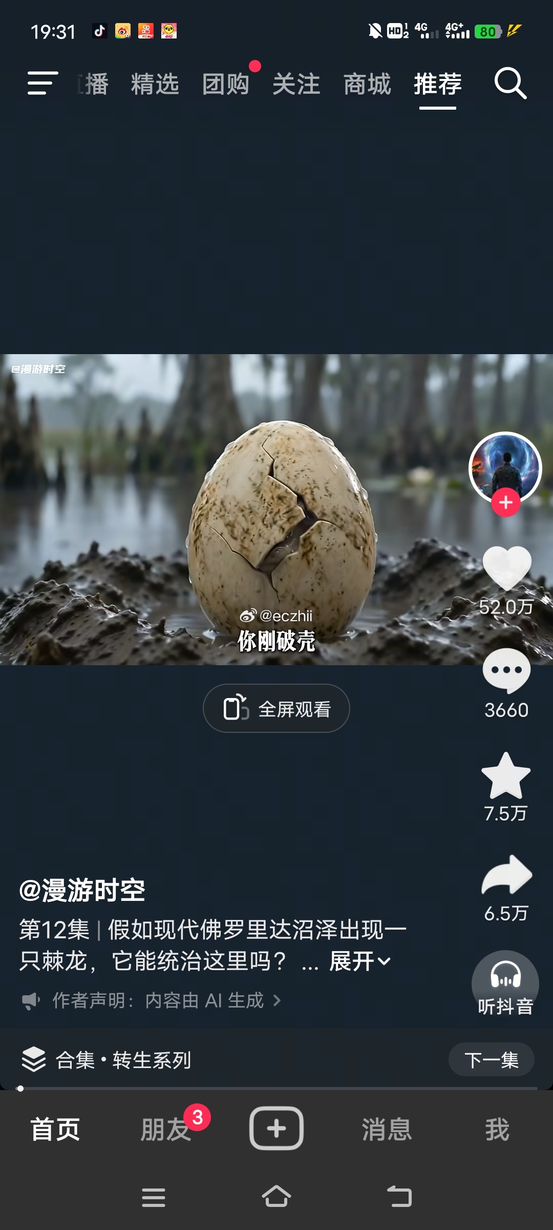 今天第三次破壳 