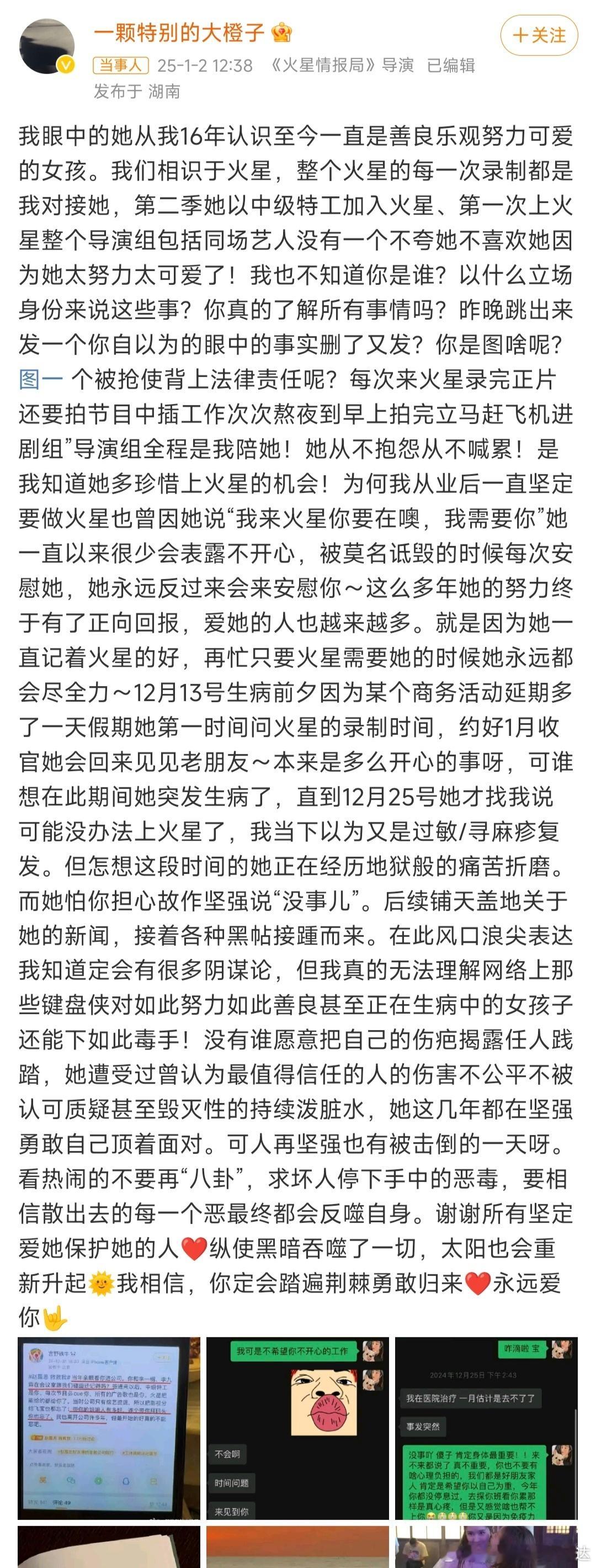 《火星情报局》认证导演为赵露思发声，最后一张图算是彻底打了那冒充赵露思工作人员的