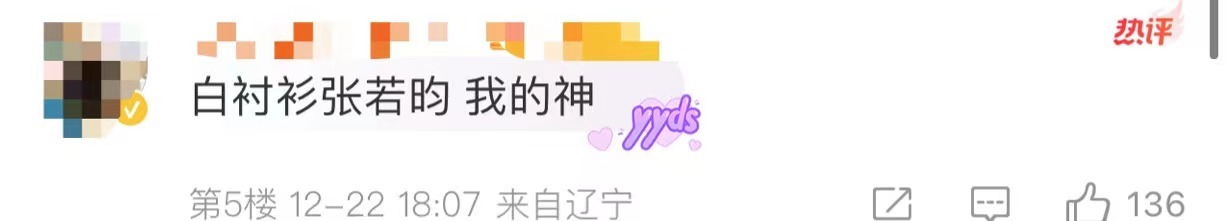 白衬衫张若昀 我的神 谁懂啊张若昀白衬衫搭配黑色西装，苏感拉满了。 ​​​
