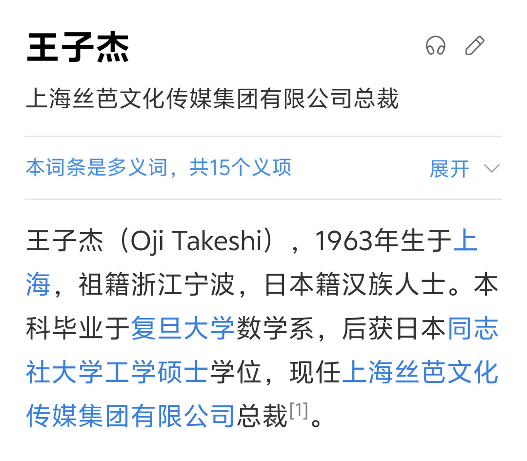 抛开其他的不说，王子杰确实是挺厉害的一个人……-学生时代：复旦毕业后进入上海技术