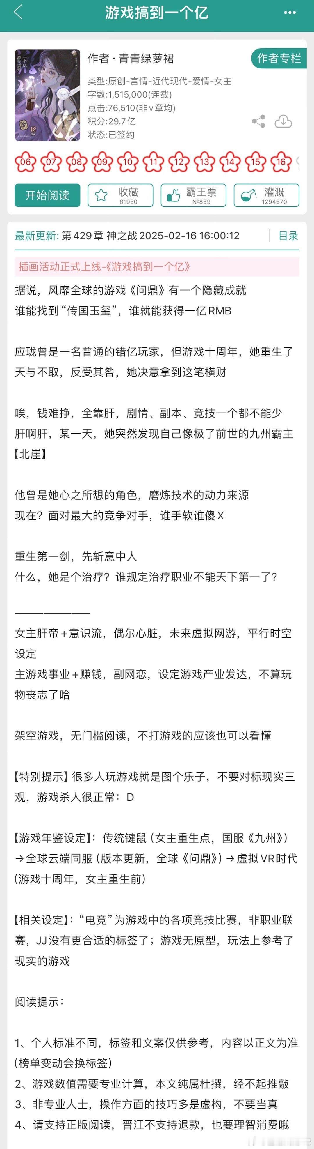 新文完结  《游戏搞到一个亿》作者：青青绿萝裙【女主肝帝+意识流，偶尔心脏，未来