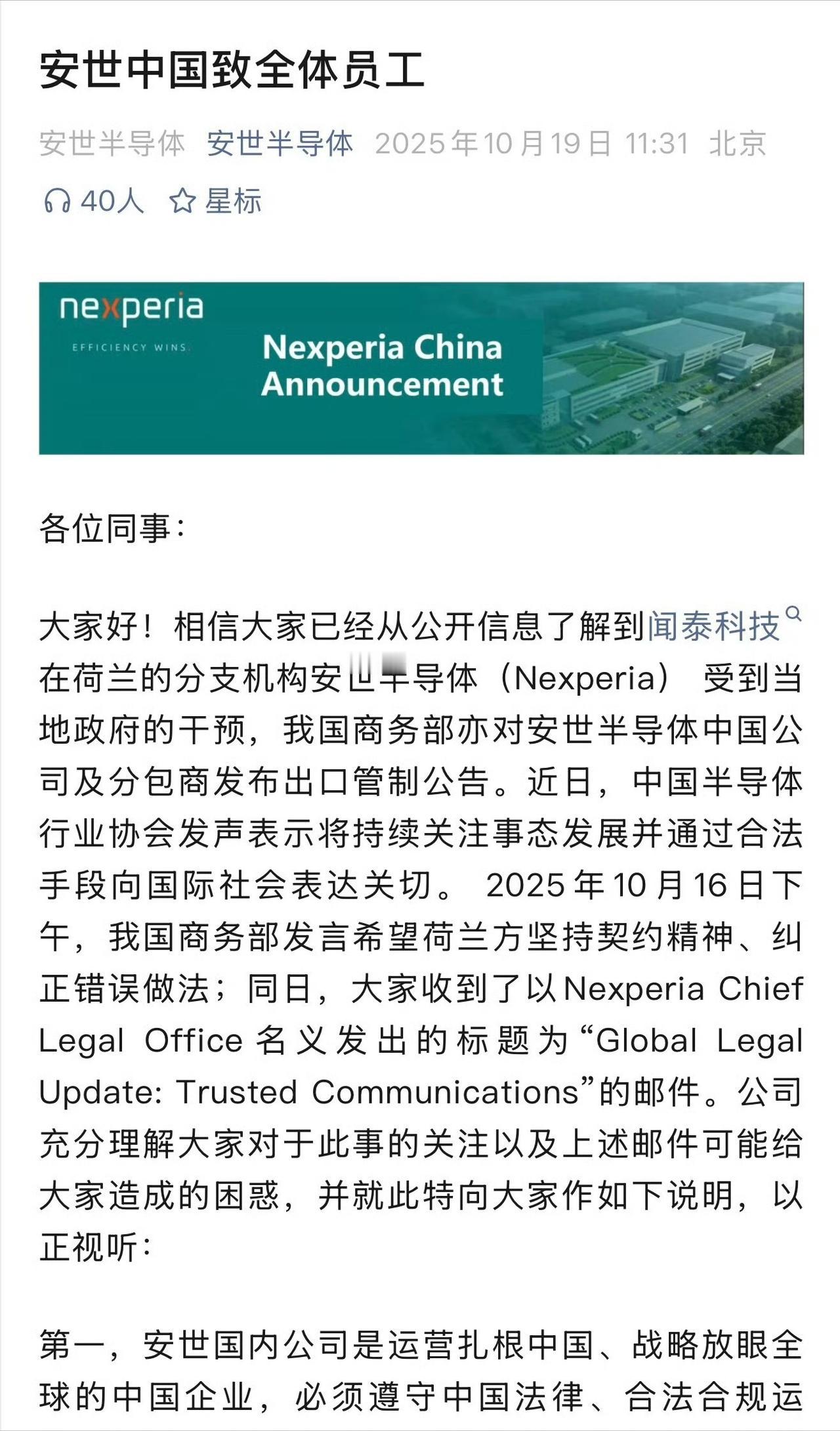 安世中国迅速与母公司切割，荷兰人这次真是丢人现眼
安世中国发表声明，与荷兰母公司