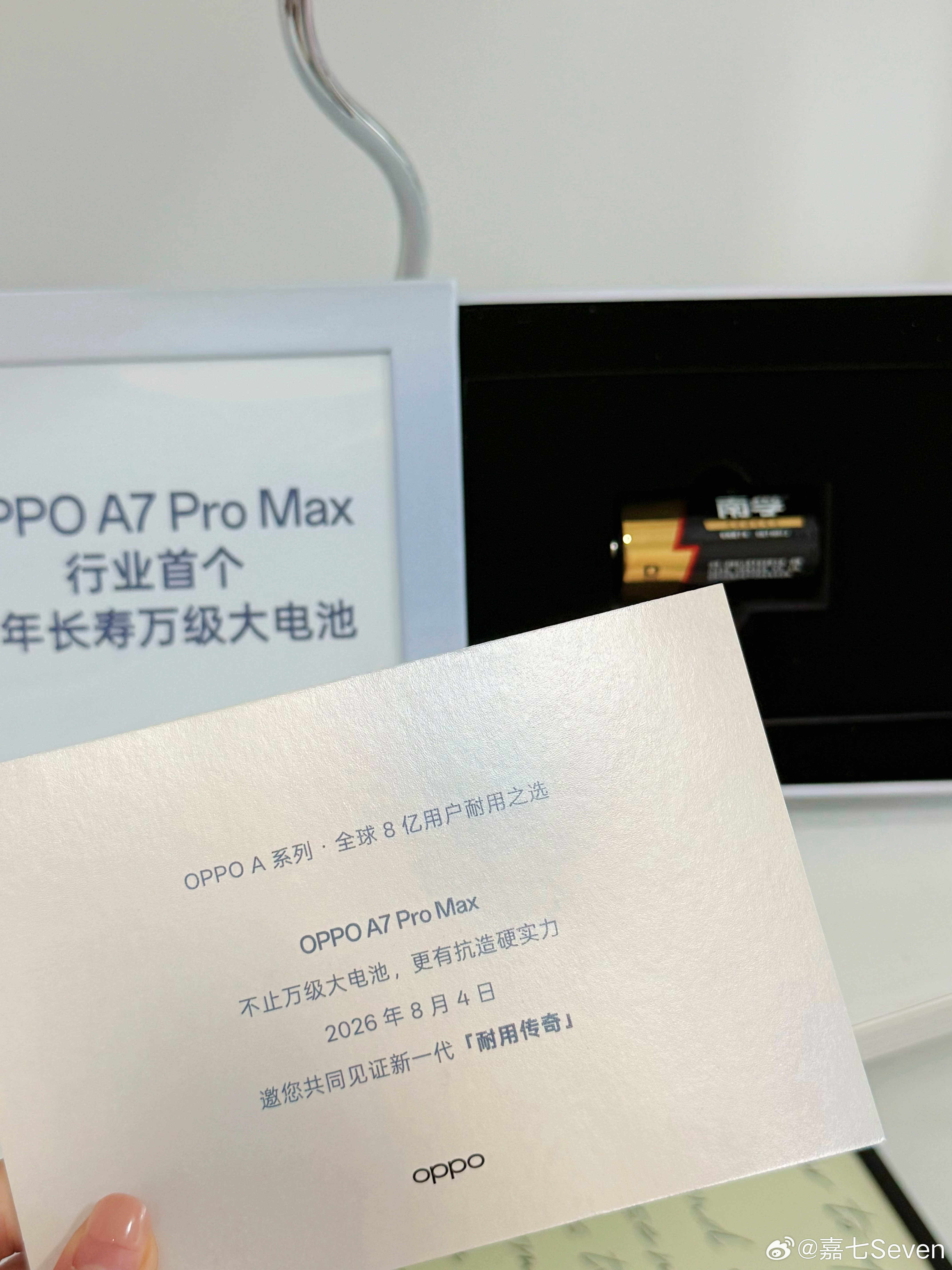 OPPO A7 Pro Max下午就要发布，电池绝对是个看点 