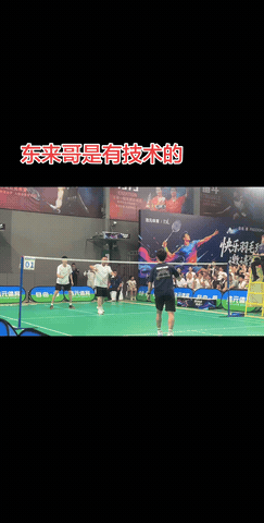 于东来打羽毛球，总感觉哪里不对，大家看看对方“放水”了吗？
从技术层面而言，虽然