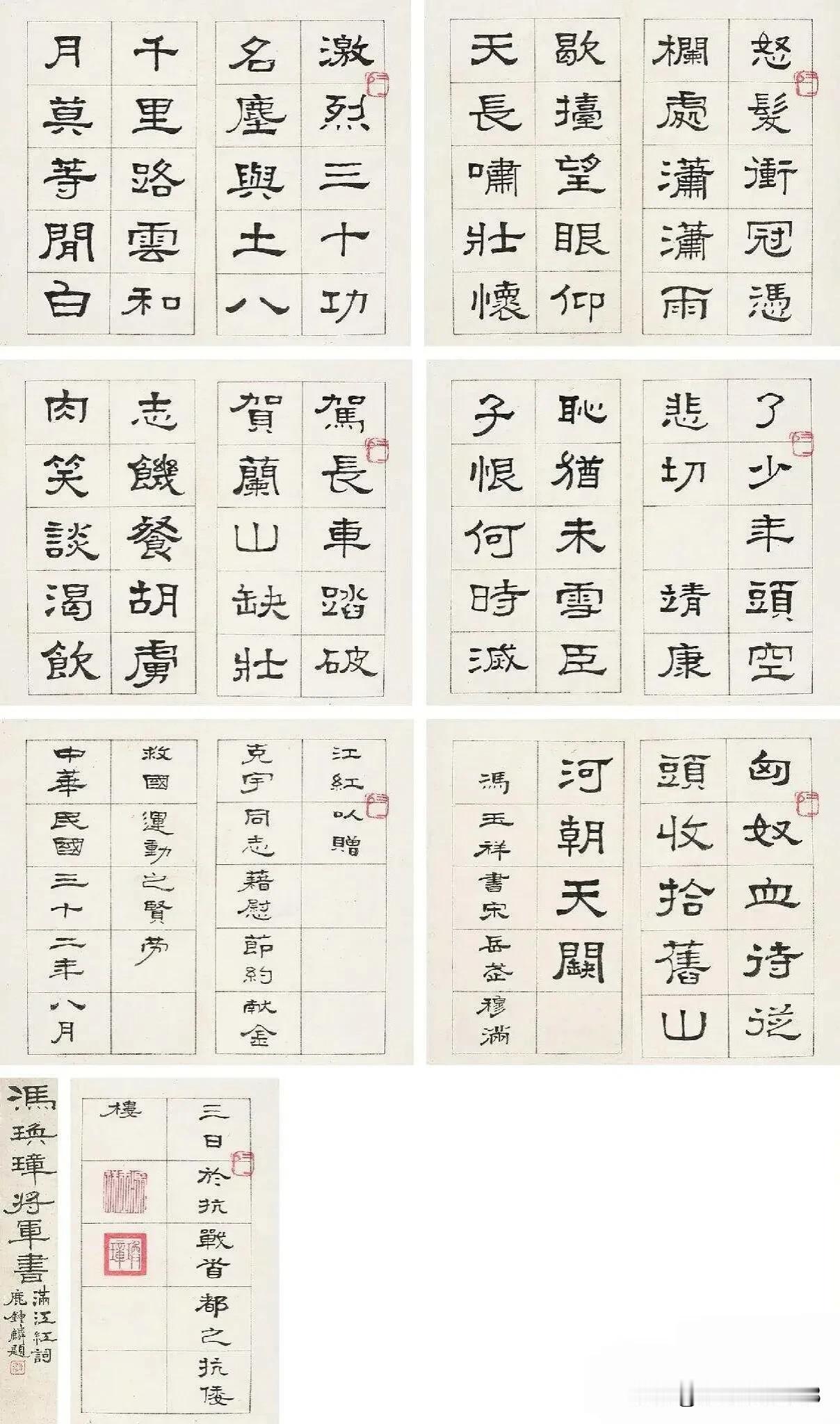 冯玉祥 隶书岳飞《满江红》