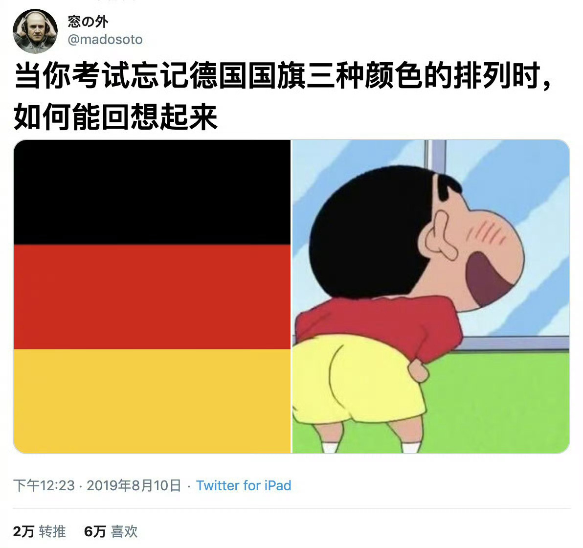 快速记忆德国国旗颜色的小妙招 ​​​