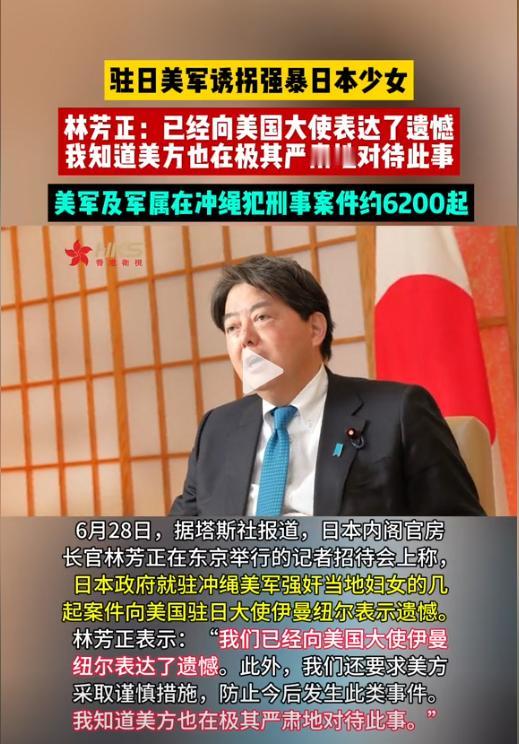 上演狗咬狗桥段！驻日美军诱拐强暴日本未成年少女，日本冲绳民众纷纷谴责上街游行以表