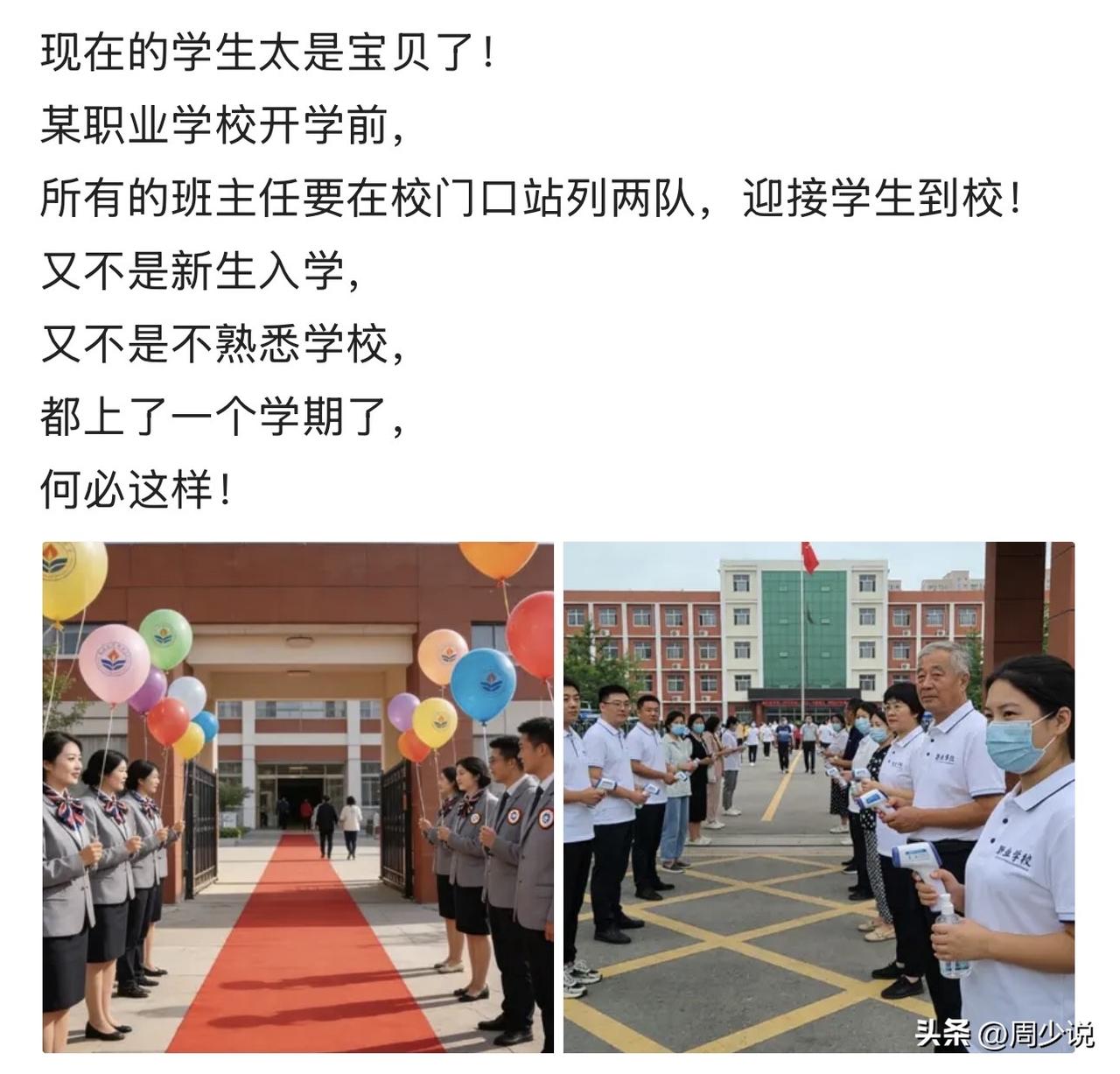“全网吵翻！”近日，有网友发文吐槽：学校开学前夕，要求全体班主任在校门口分列两队
