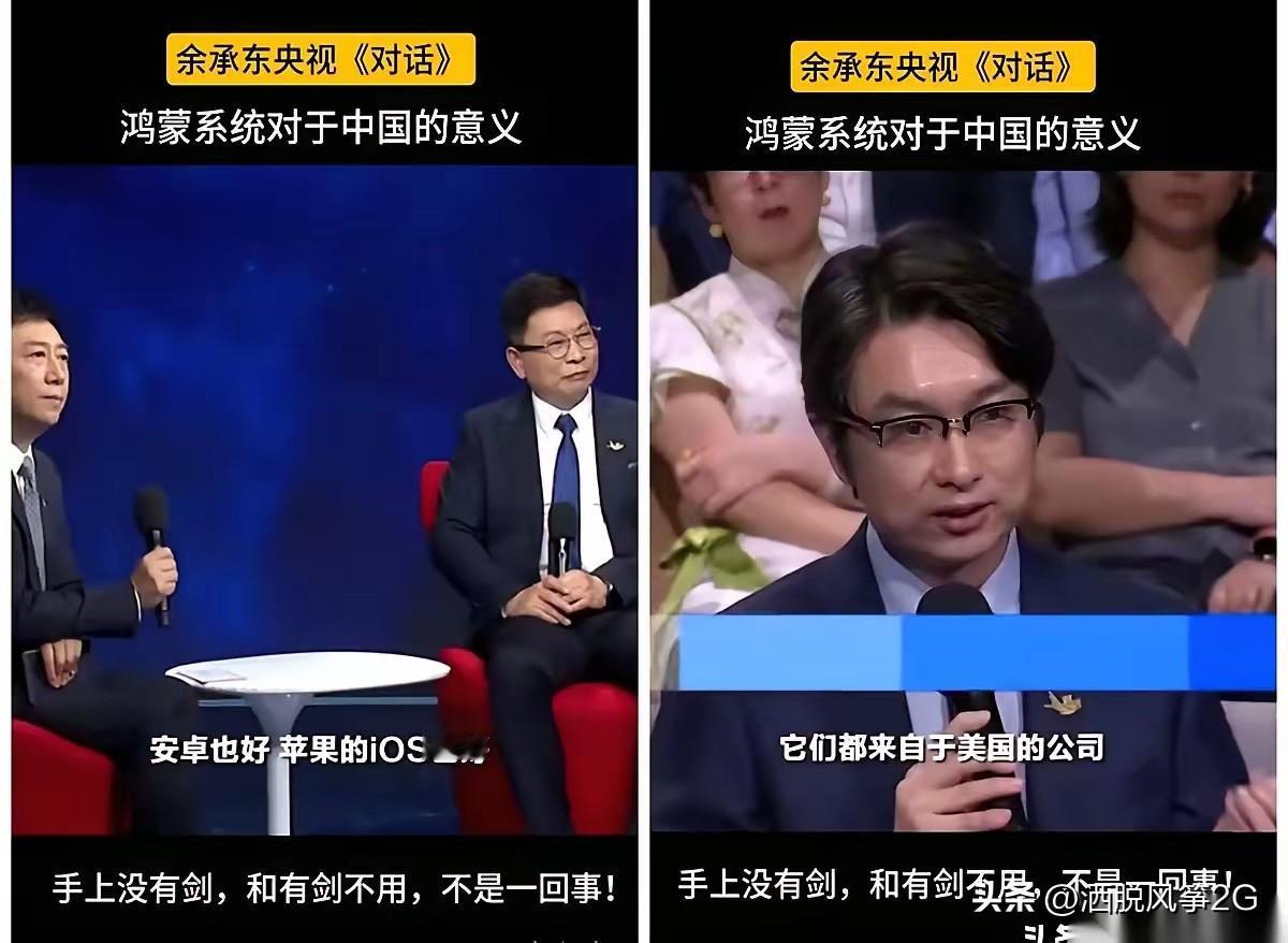 看央视那个《对话》，有个交大的教授，几句话给我说得后背发凉。
 
他说，安卓、i