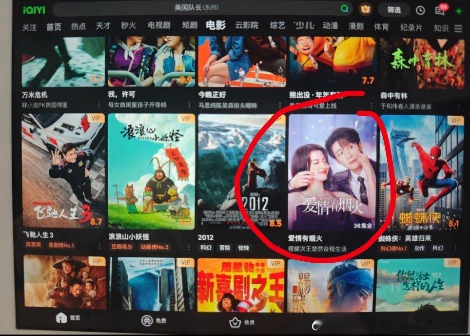 爱情有烟火完播都多久了还在宣传？怎么还出现在电影栏列表里？ 