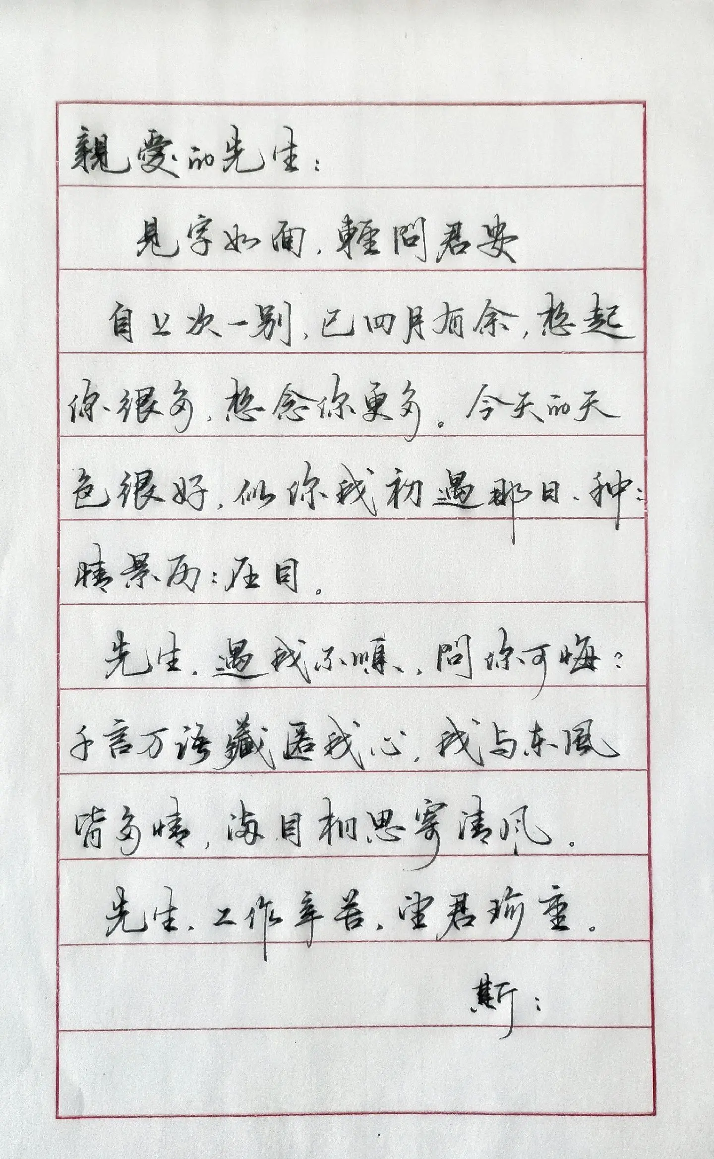写字 情感手写 手写信 见字如面 写字是一种生活