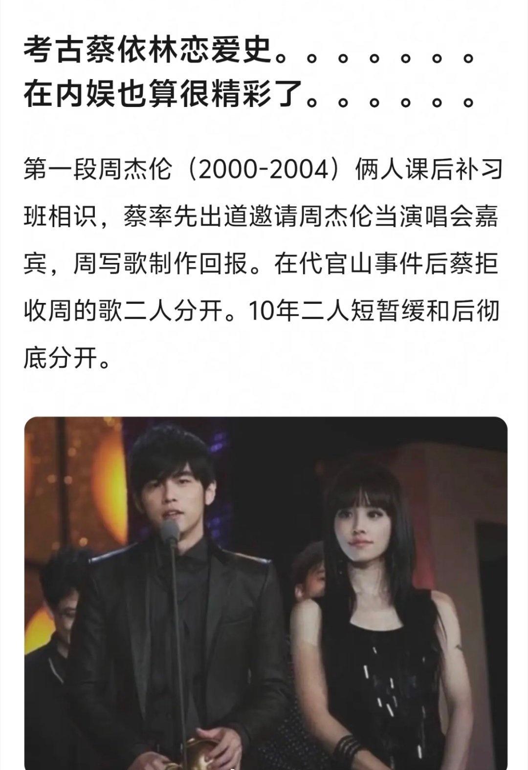 网友总结的蔡依林三段恋爱史。

第一段是和周杰伦，第二段是和彭于晏，第三段是和锦