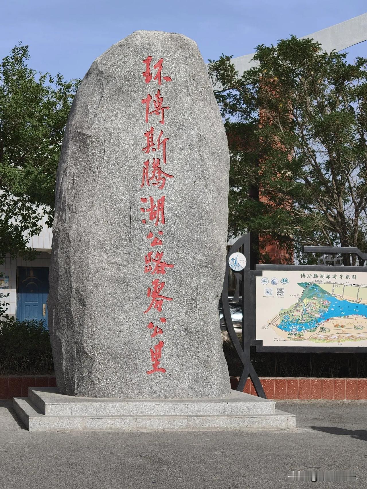 博斯腾湖白鹭洲露营  5.30

下午，赶在停止售票前我们驶入了博斯腾环湖路线。
