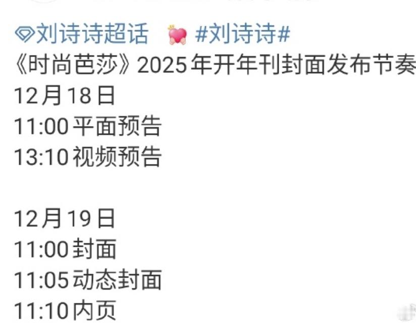 刘诗诗时尚芭莎开年封来了 