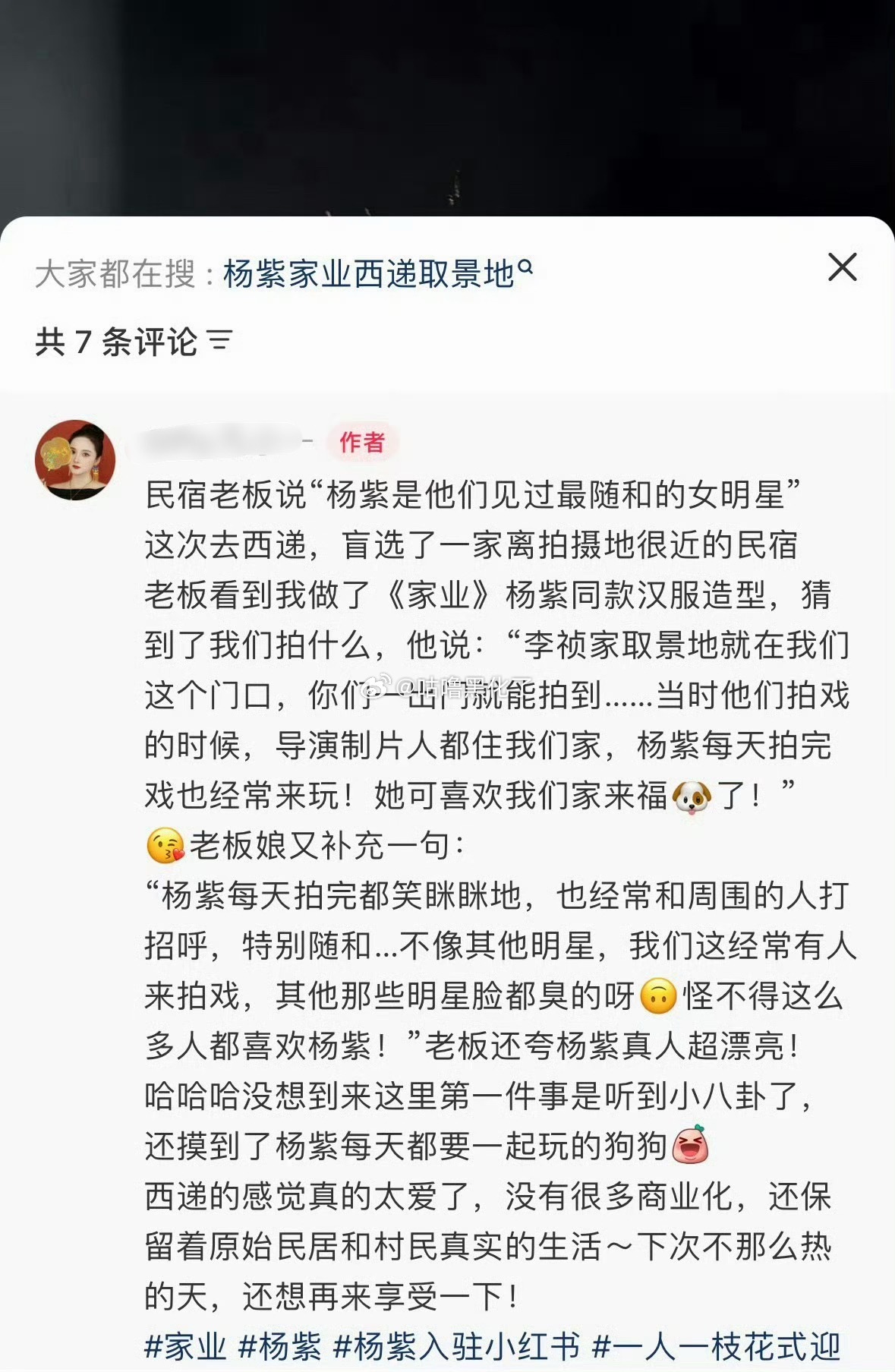 民宿老板说杨紫是他们见过最随和的女明星