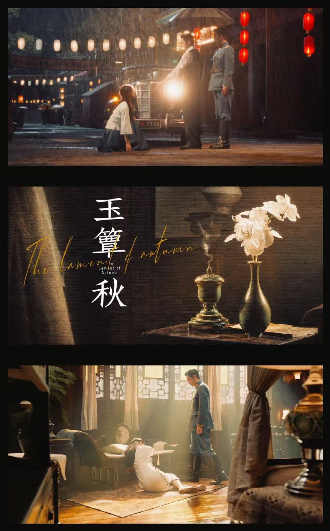 玉簟秋一念沉沦预告镜头语言细腻又高级，复古质感贯穿全程，乱世之中的深情与挣扎太有