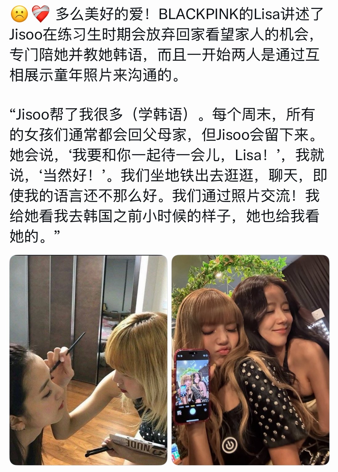 Lisa说Jisoo放弃回家看望家人的机会专门陪她并教她韩语。 ​​​