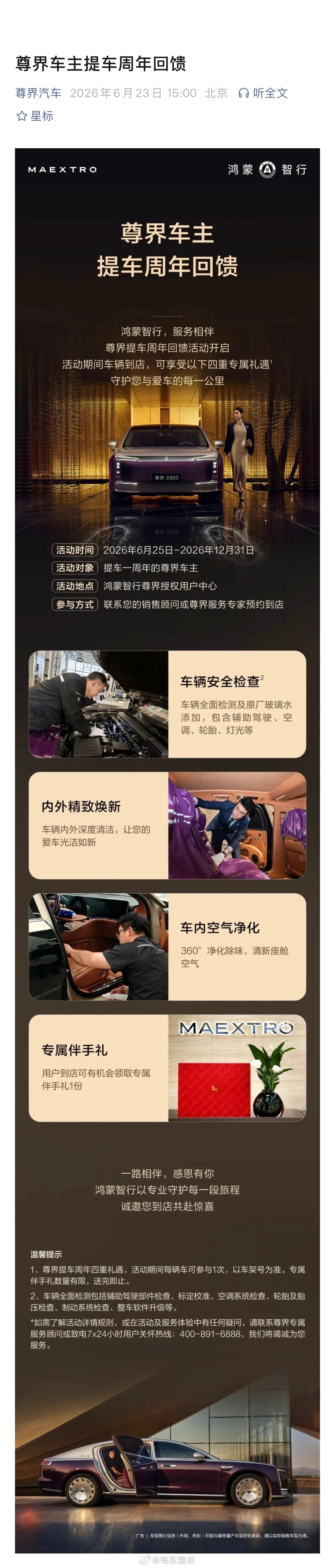 各位尊界车友提车一周年回馈来了 
