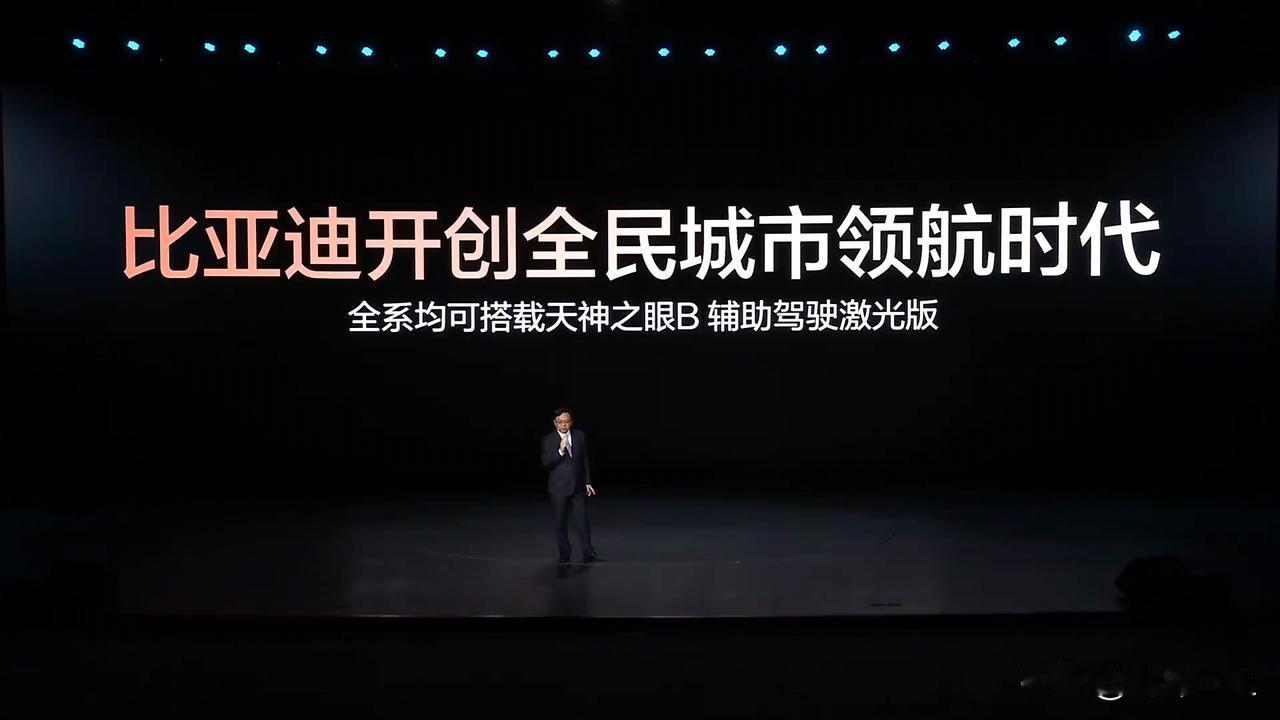 发布会之前，大家普遍猜测，比亚迪估计要为高速智驾兜底，没想到船夫哥直接宣布王炸，