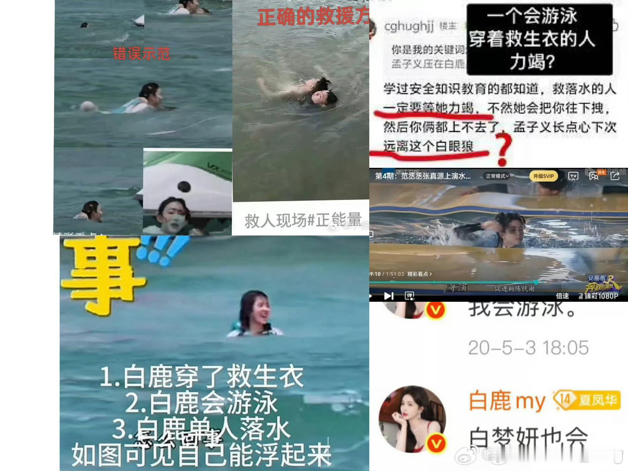 孟子义一手抓绳一手护着白鹿白鹿粉丝澄清关于这段落水…白鹿不是被救 是自救，拒绝被