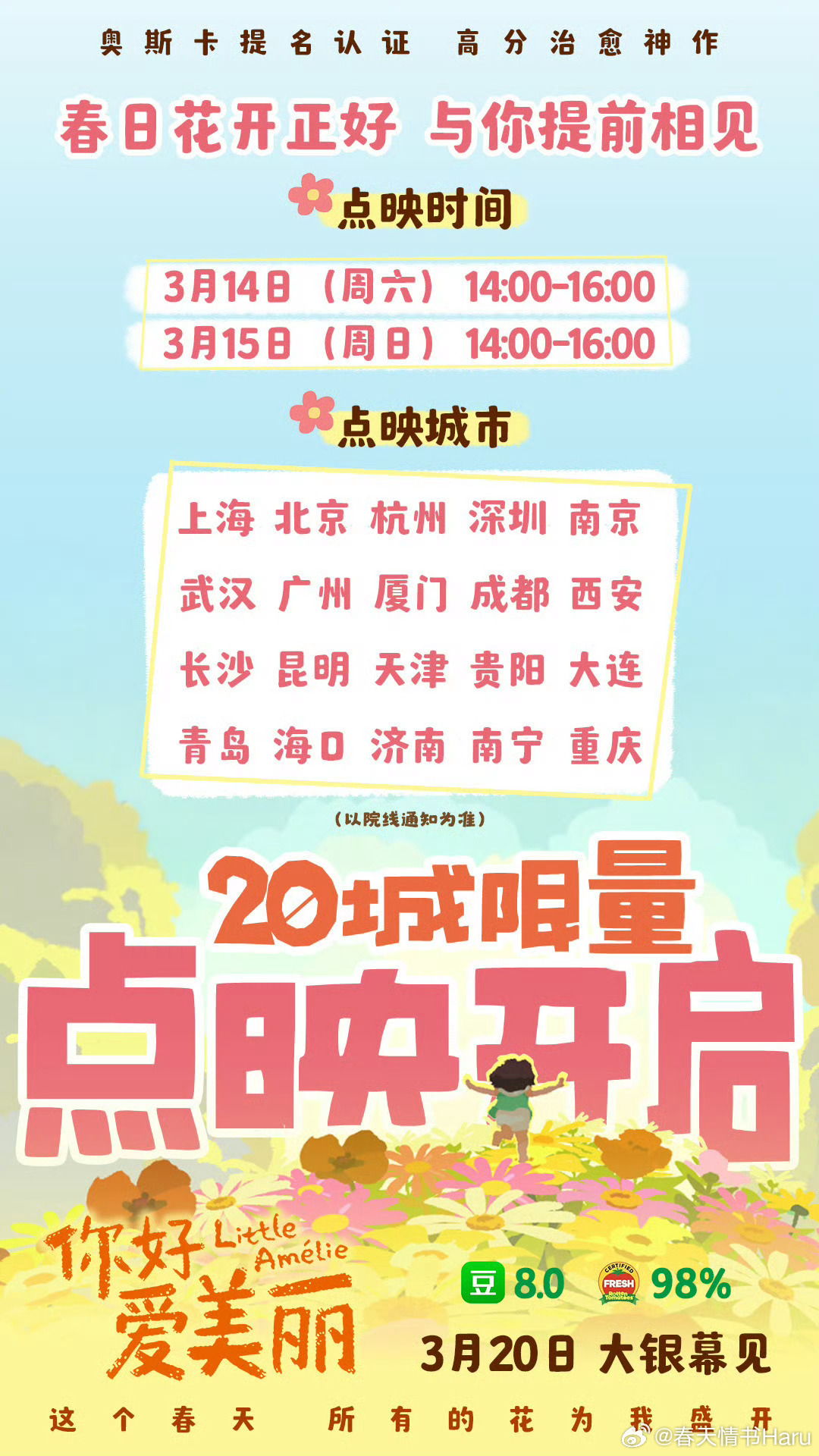 《你好，爱美丽》在这周末有点映，今年的奥斯卡最佳动画长片的提名 