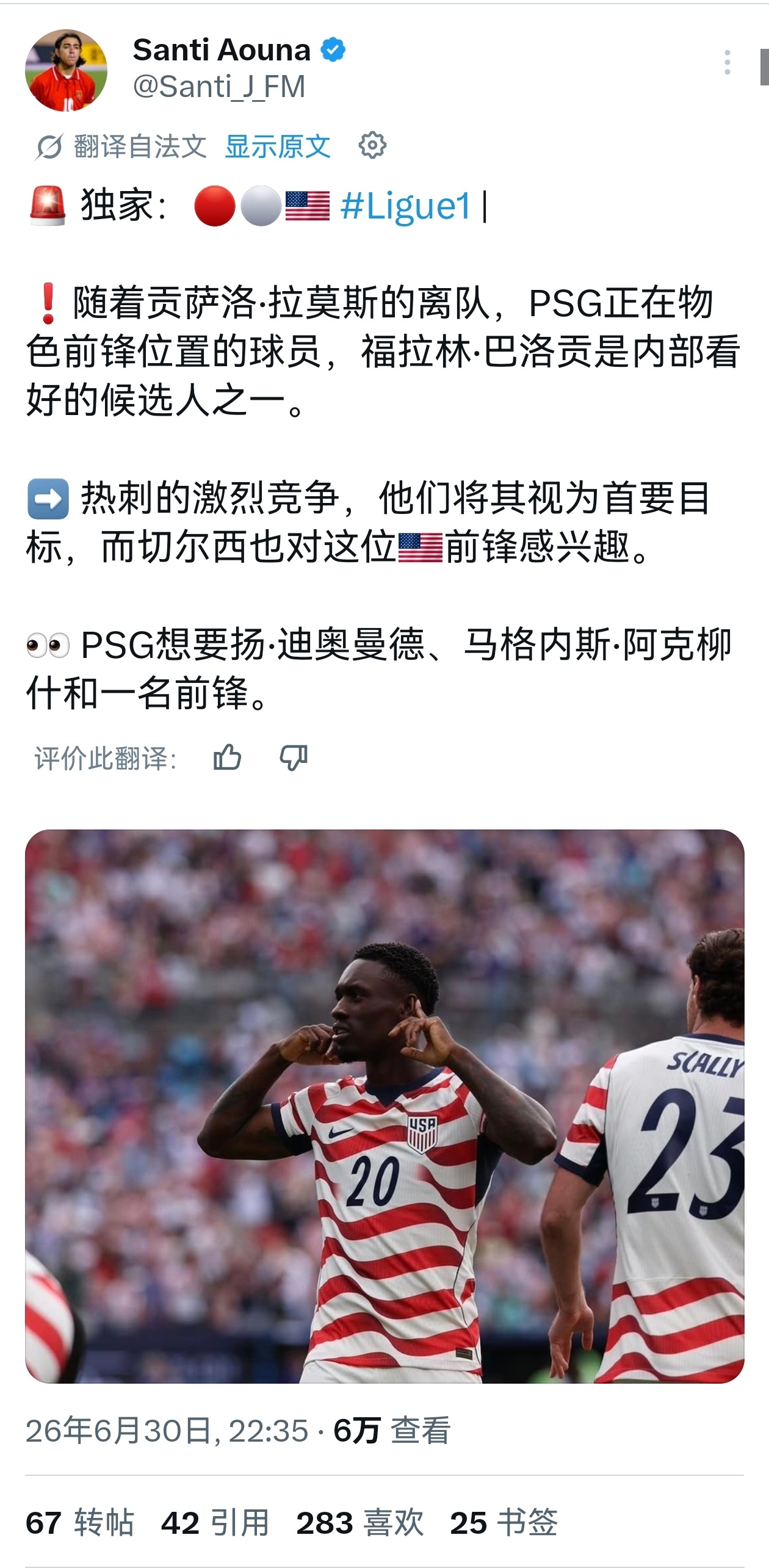 很多强队看上了巴洛贡，厂子还有比较高的二次转会分成条款阿森纳