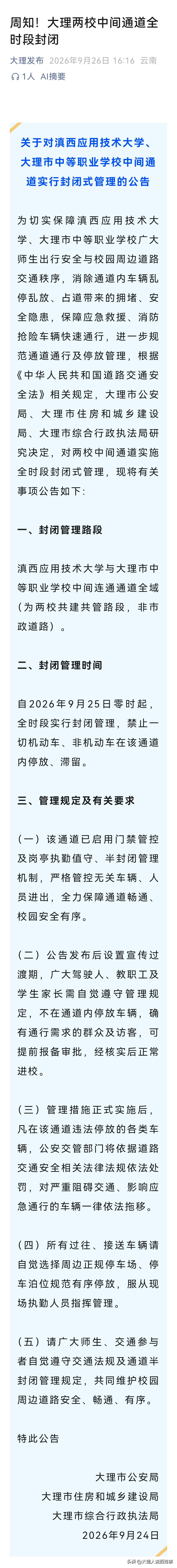 常去滇西应用技术大学和大理市中等职业学校那片的朋友注意了，两校中间的通道从9月2
