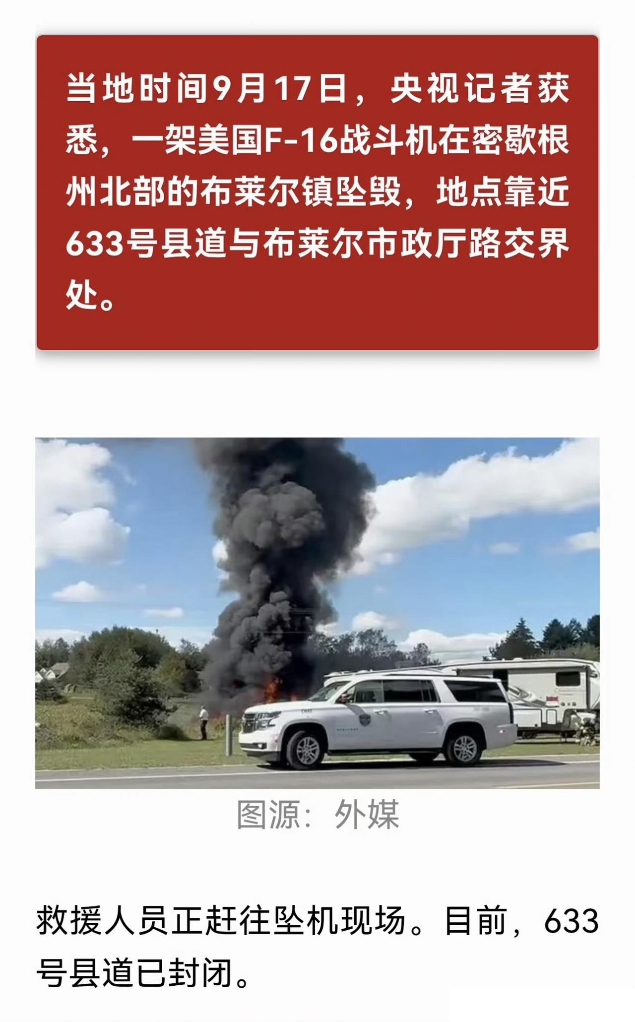 一大早，榜一大哥刷了一架F16战机助兴！当地时间9月17日，漂亮国一架F-16战